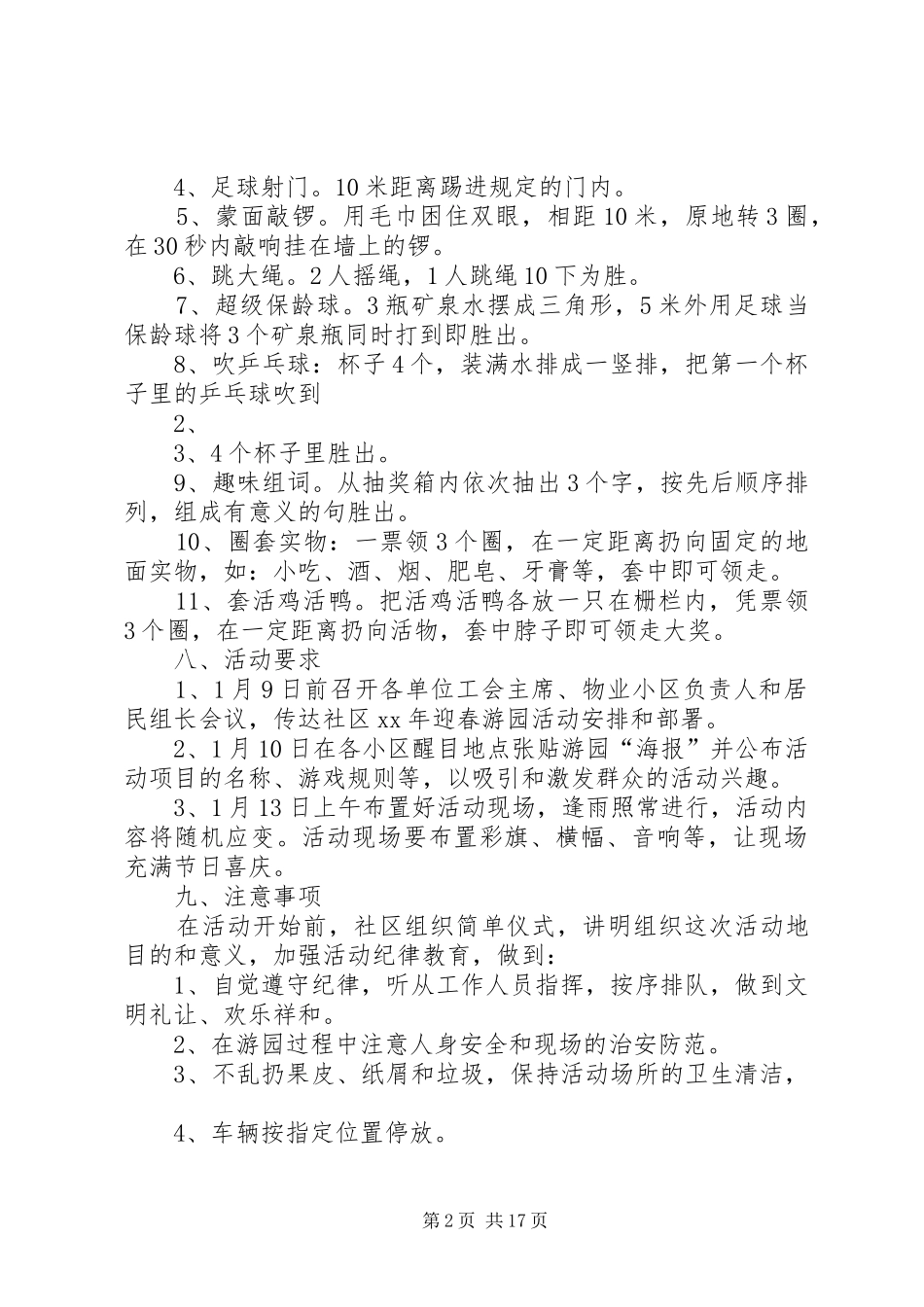 社区春节游园活动实施方案20XX年_第2页