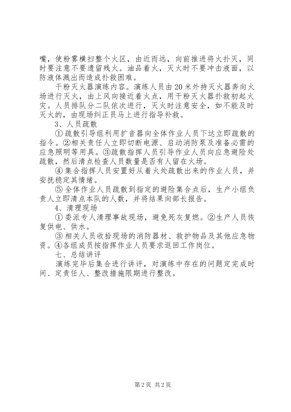 灭火实战演练实施方案 _第2页