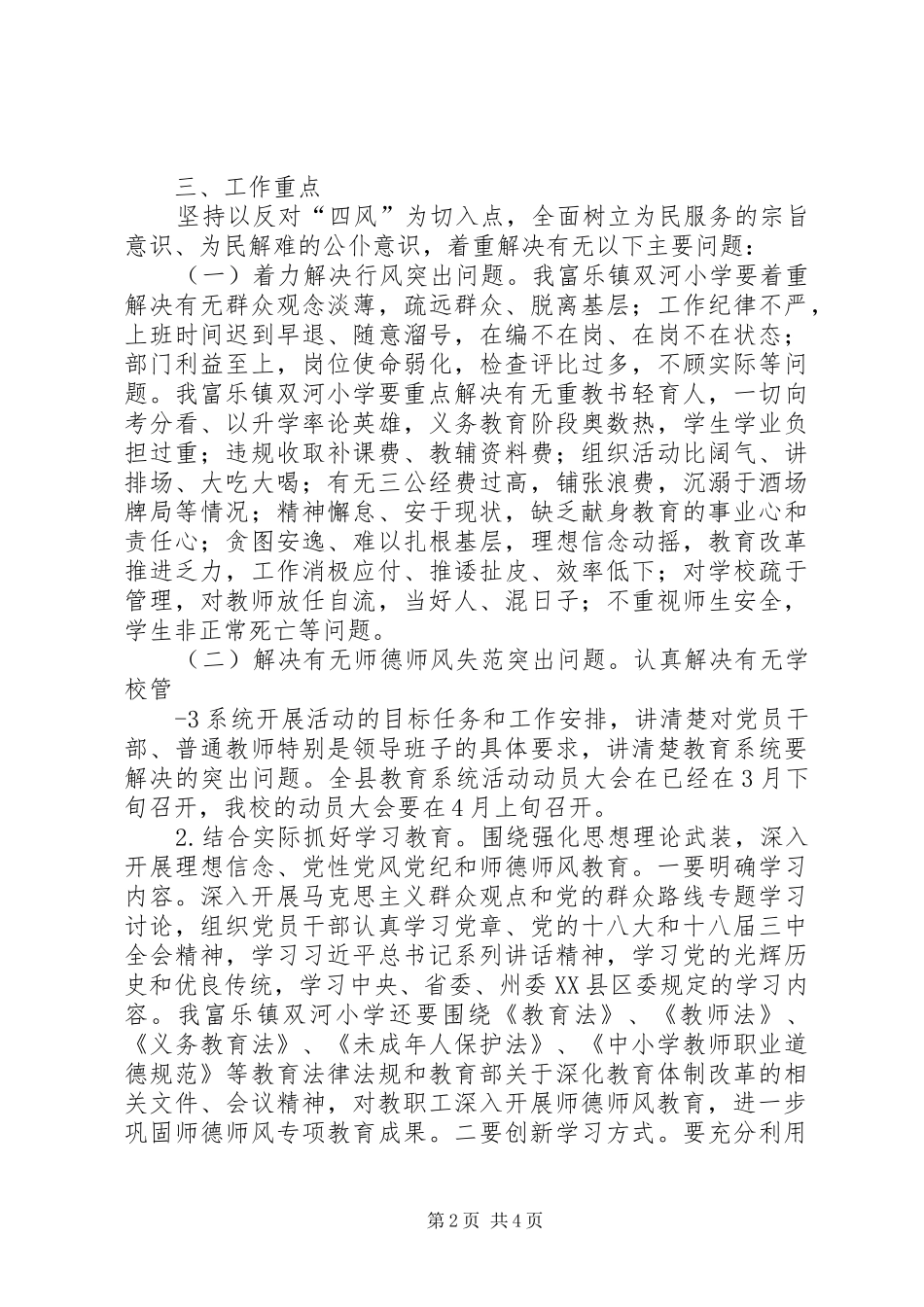 双河小学开展党的群众路线教育实践活动方案 _第2页