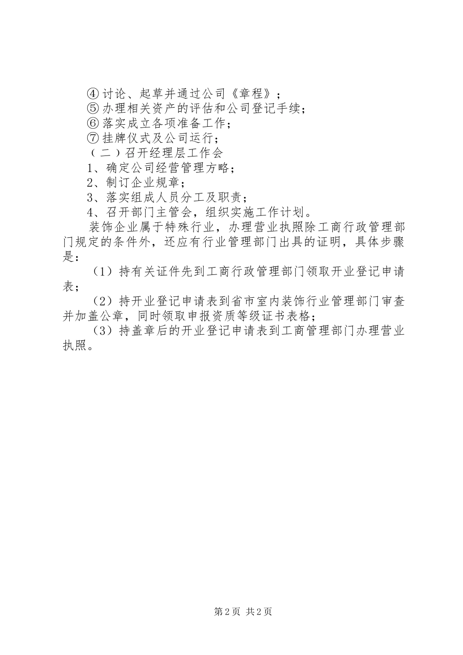 出租汽车公司组建实施方案 _第2页