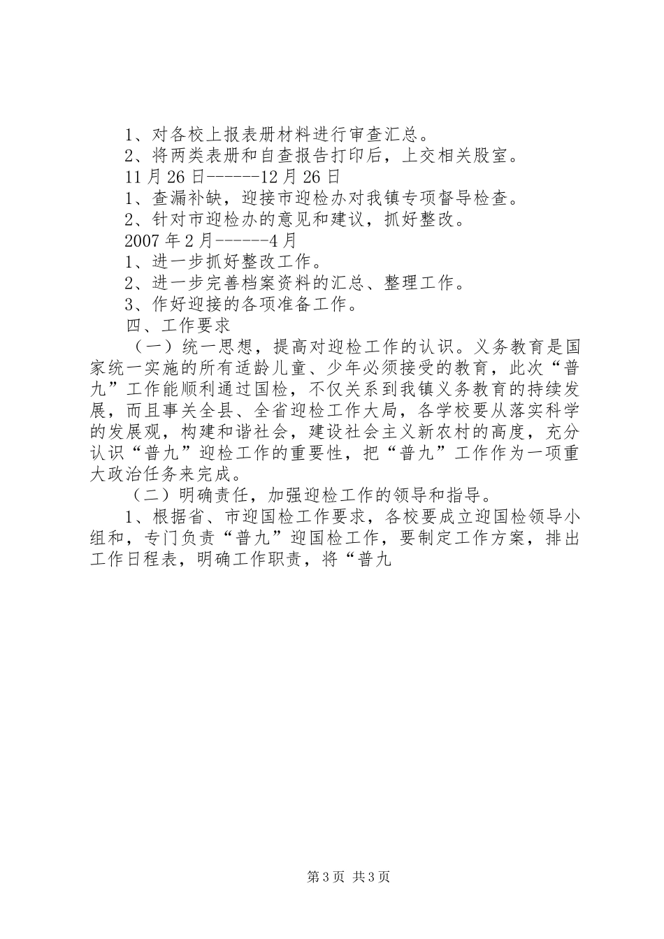 乡镇普九迎国检工作实施方案 _第3页