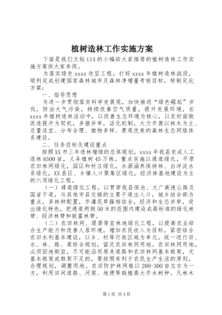 植树造林工作方案 