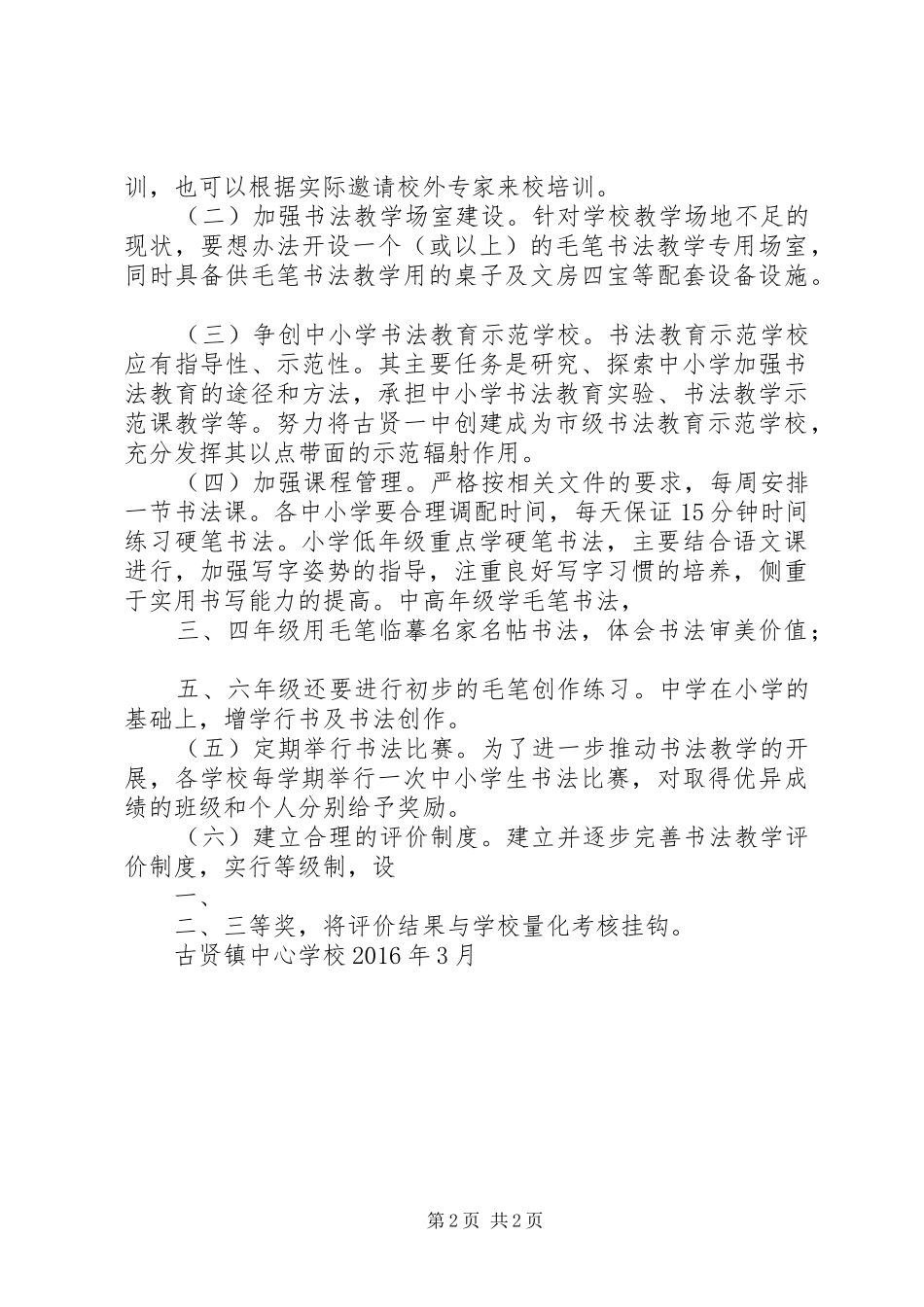 学校价值观教育实施方案 _第2页