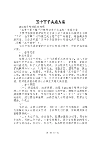 五十百千方案 