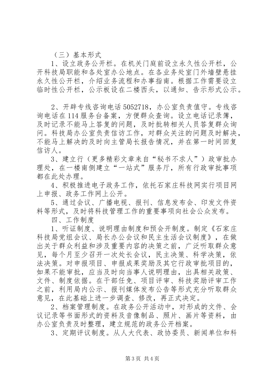 市科技局政务公开方案 _第3页