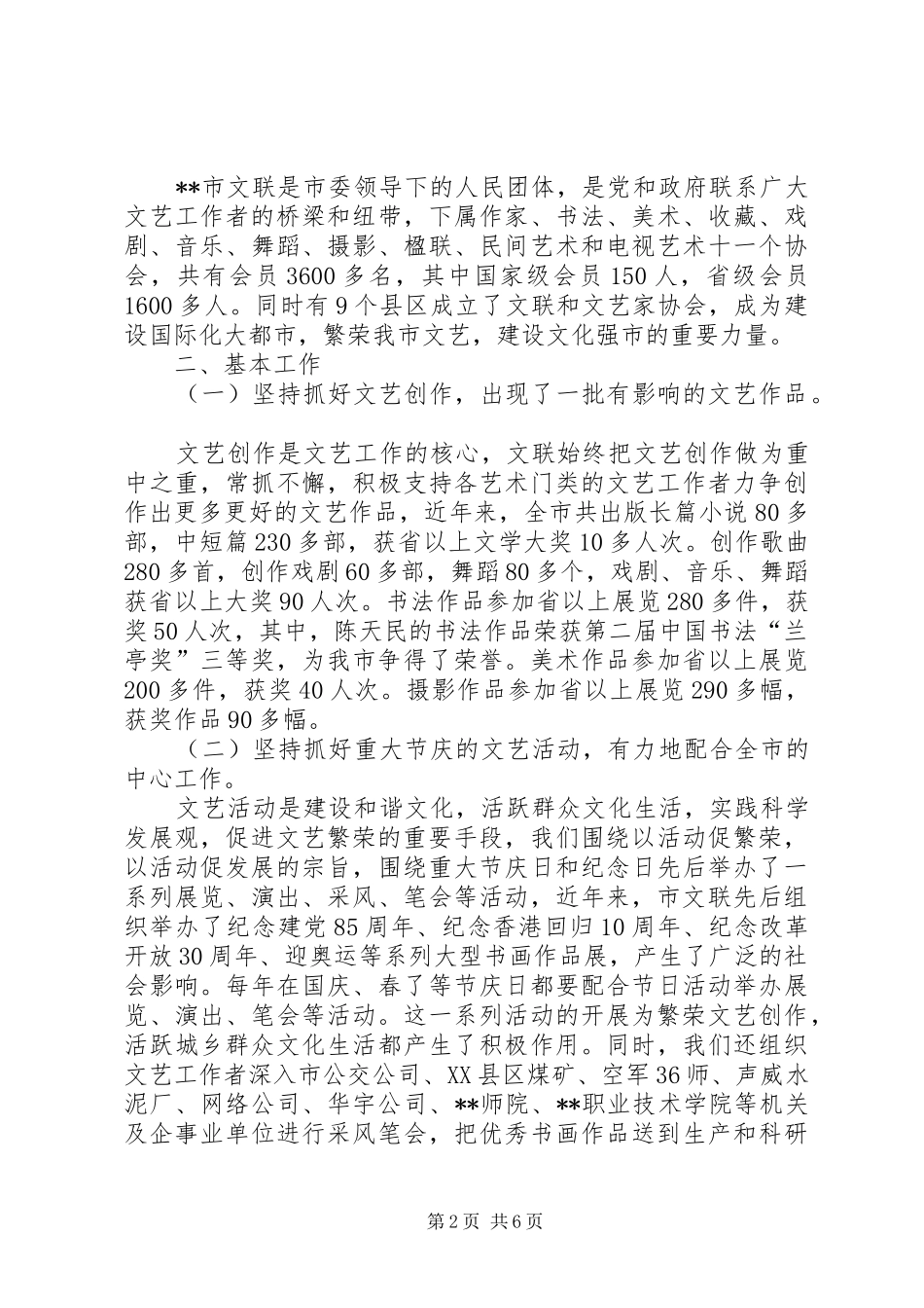 “三新”主题教育活动集中学习阶段工作实施方案 _第2页