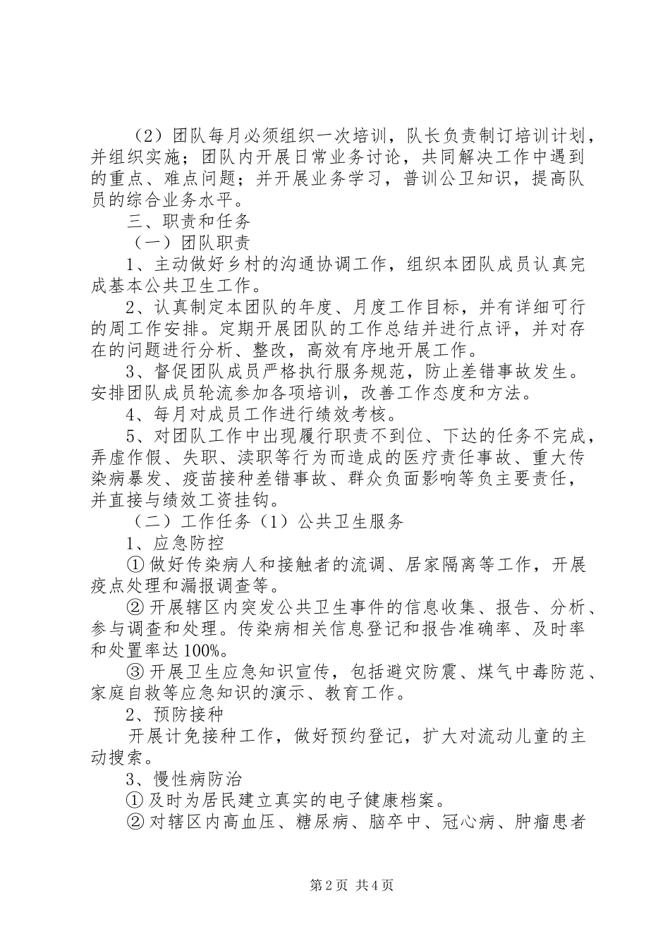 XX省公共卫生建设工程方案 _第2页