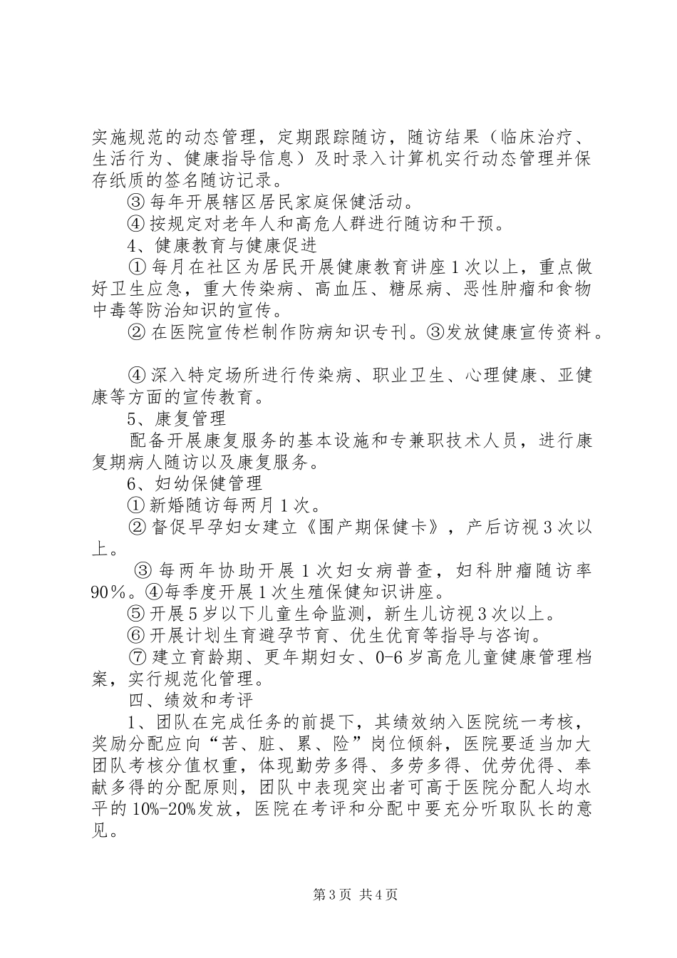 XX省公共卫生建设工程方案 _第3页
