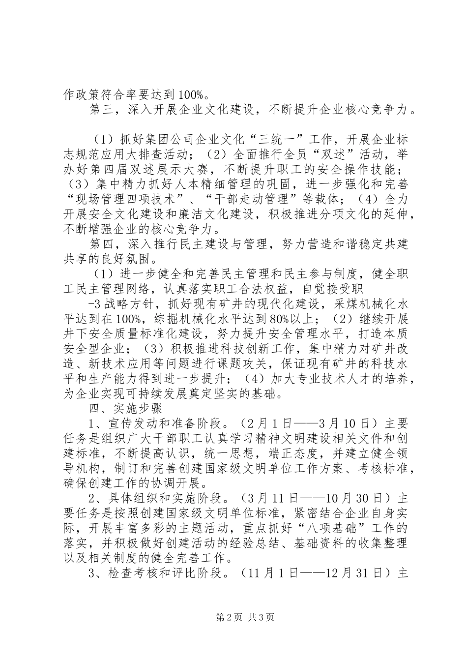 关于××学院创建全国文明单位的方案 _第2页