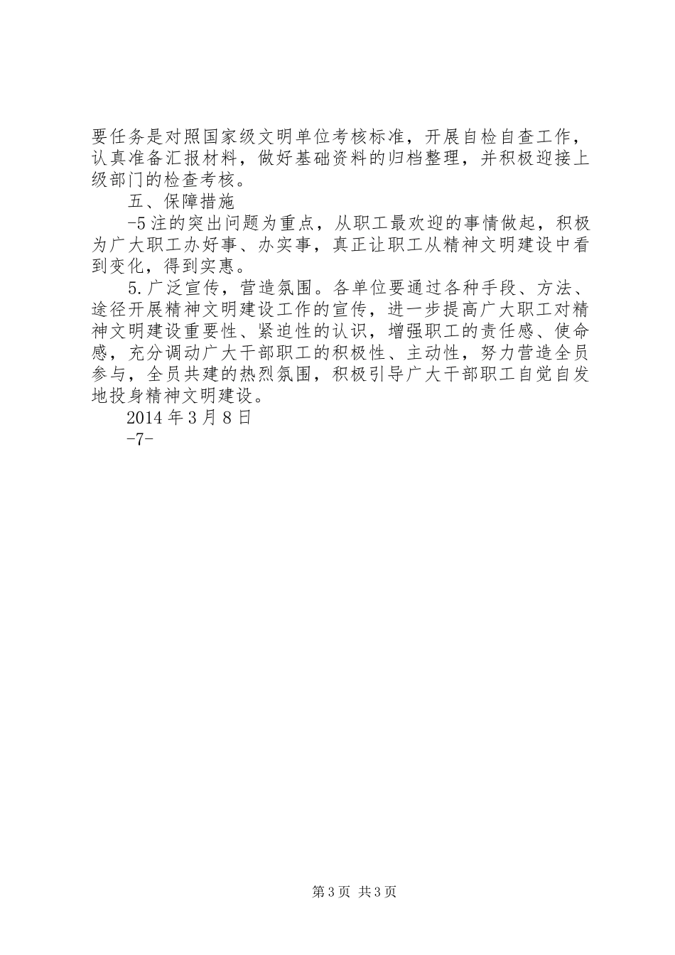 关于××学院创建全国文明单位的方案 _第3页