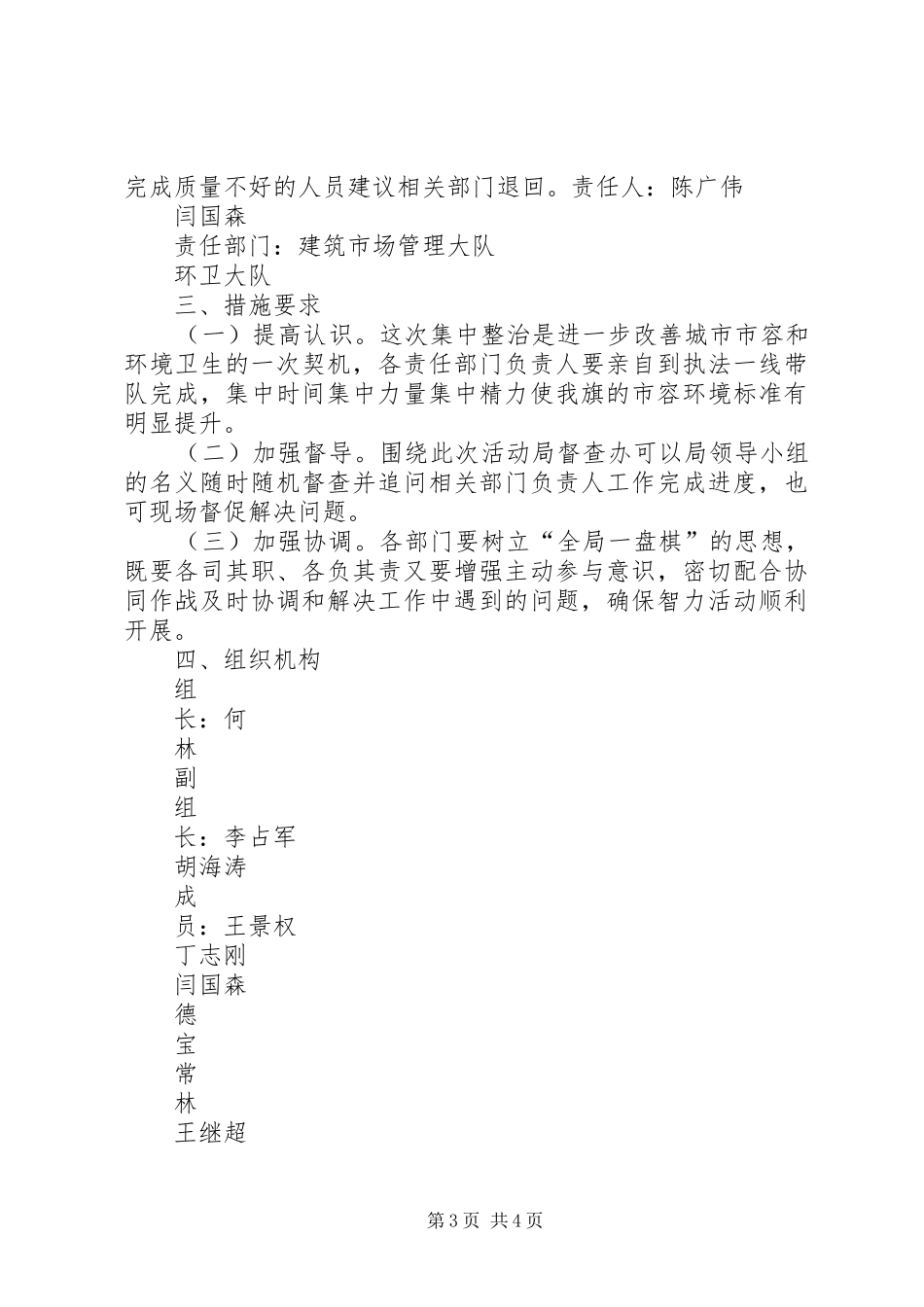 景区环境卫生治理实施方案 _第3页