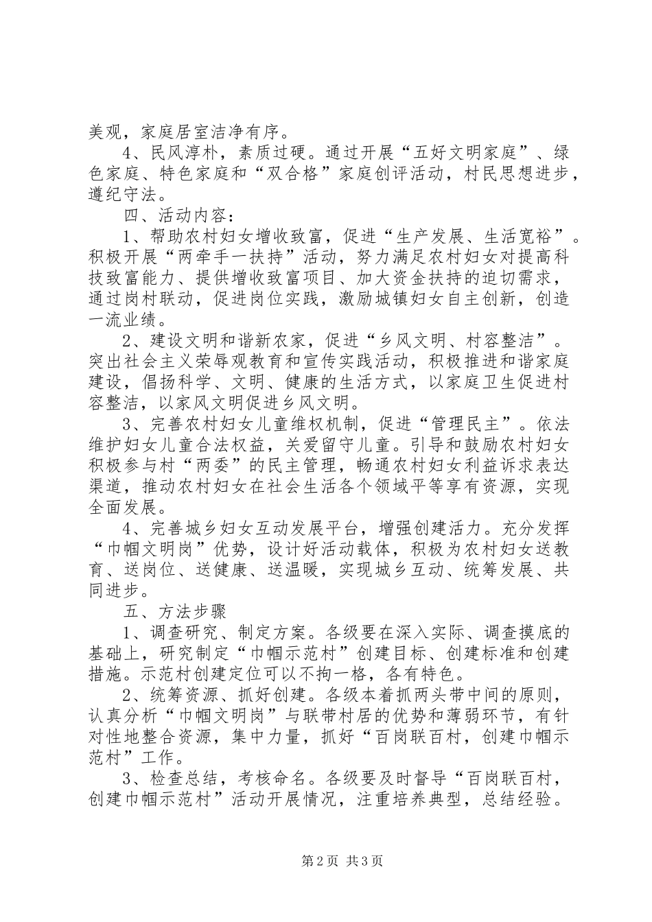 某市妇联“双学双比”“巾帼建功”竞赛活动实施方案 _第2页