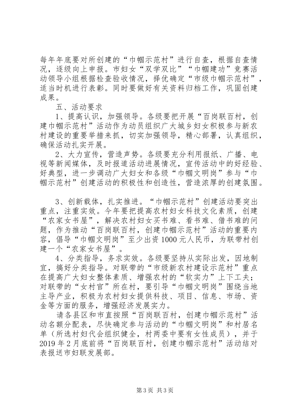 某市妇联“双学双比”“巾帼建功”竞赛活动实施方案 _第3页