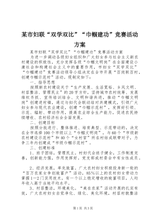 某市妇联“双学双比”“巾帼建功”竞赛活动实施方案 