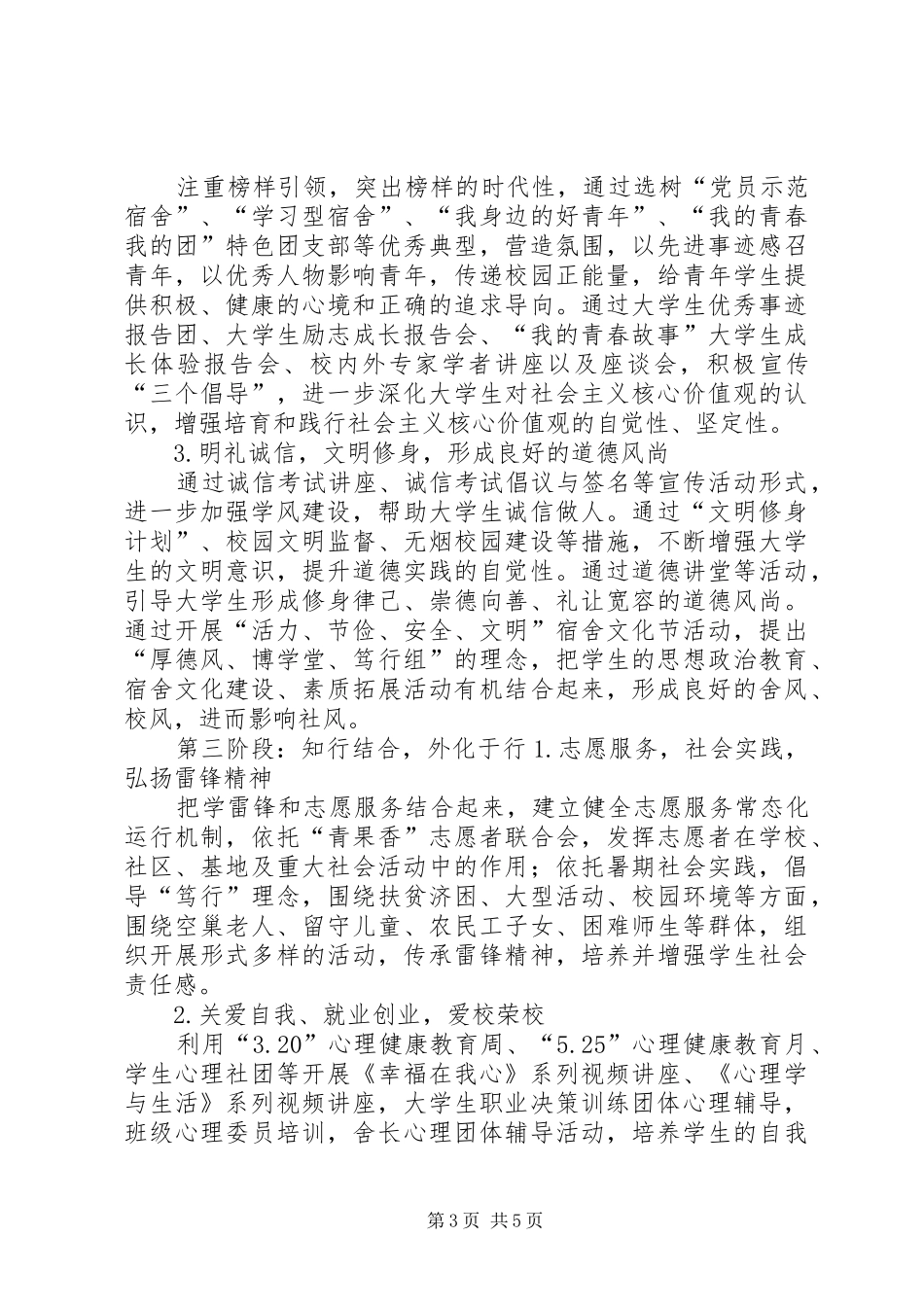 二(7)班社会主义核心价值观主题教育活动实施方案_2_第3页