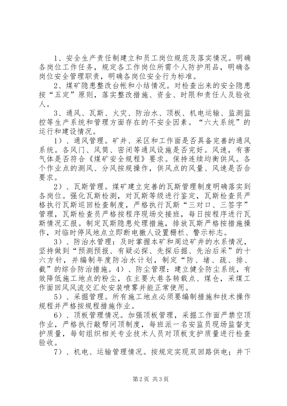 重大安全风险分级管控方案.20XX年[样例5] (3)_第2页