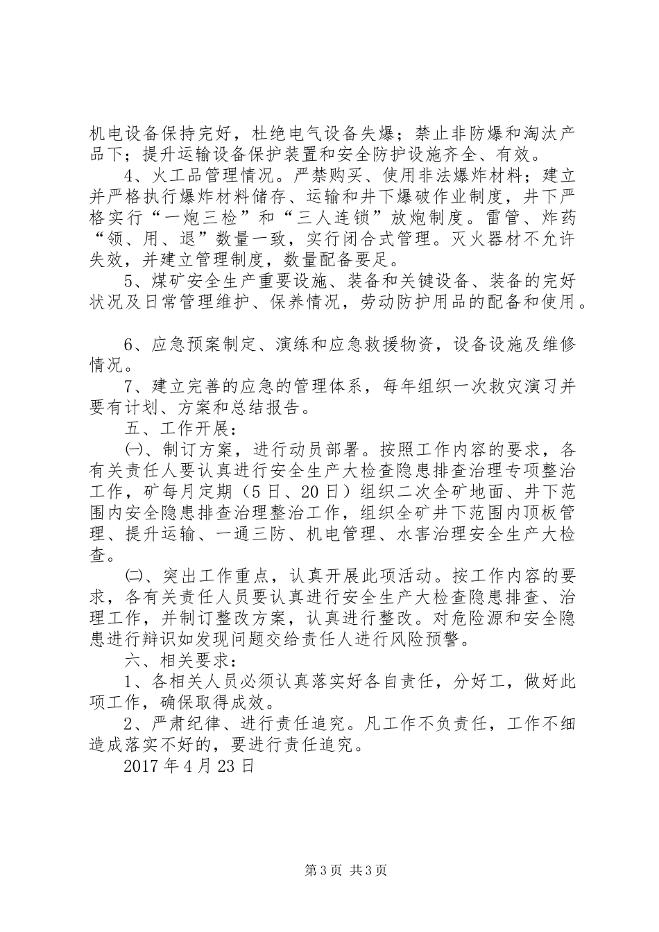 重大安全风险分级管控方案.20XX年[样例5] (3)_第3页