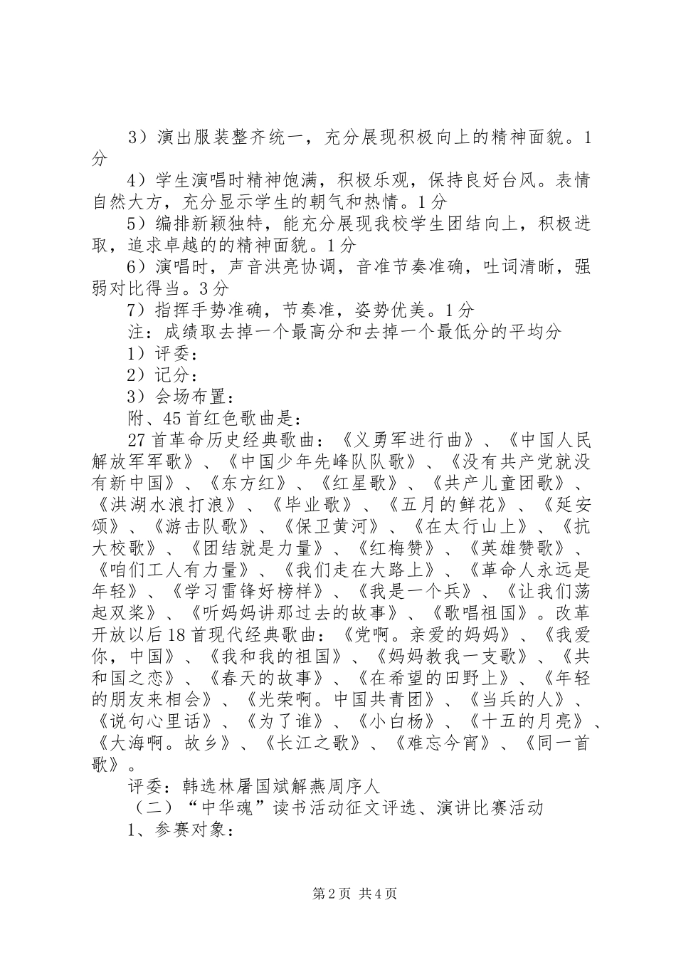 关于开展爱国主义国防教育系列活动方案 _第2页