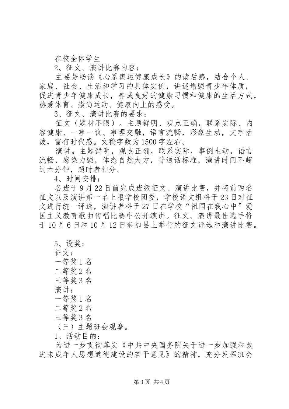 关于开展爱国主义国防教育系列活动方案 _第3页