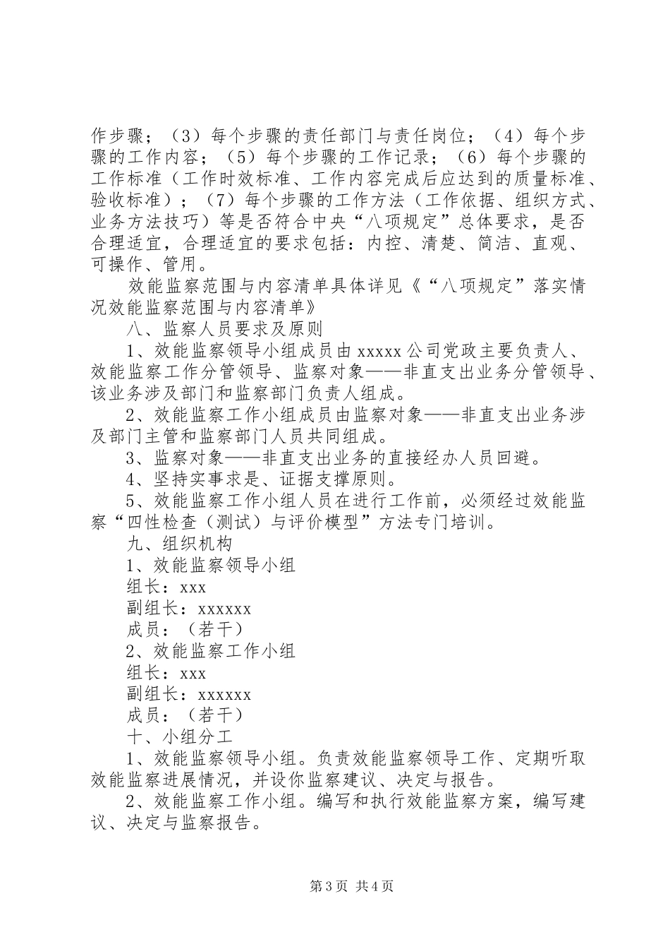 效能监察方案 _第3页
