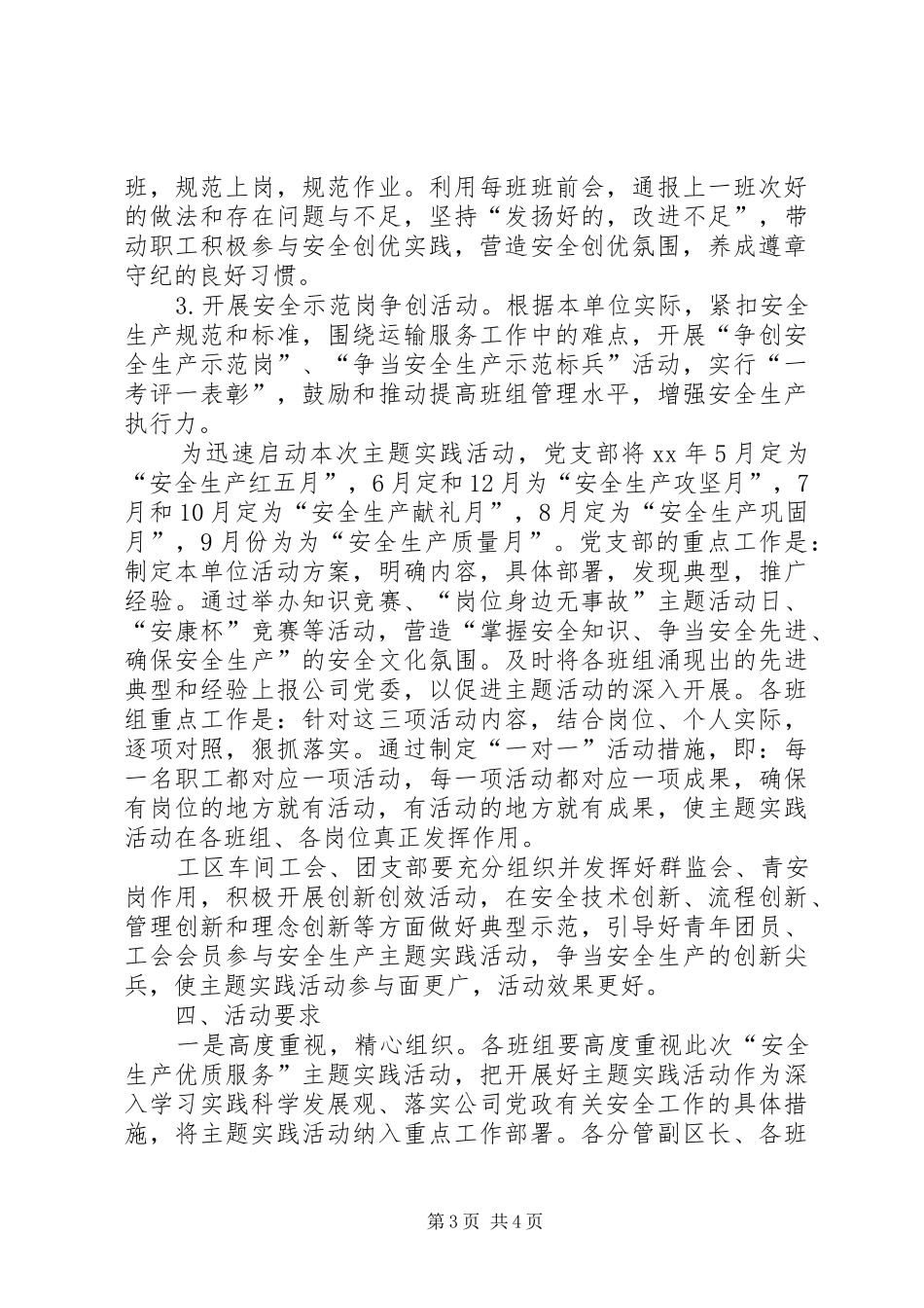 党支部“安全生产优质服务”主题实践活动实施方案 _第3页