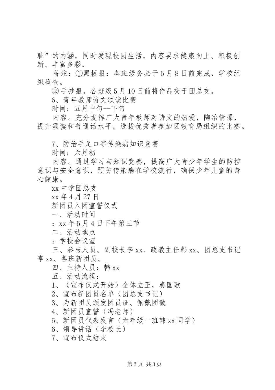 学校“五四”青年节活动实施方案 _第2页
