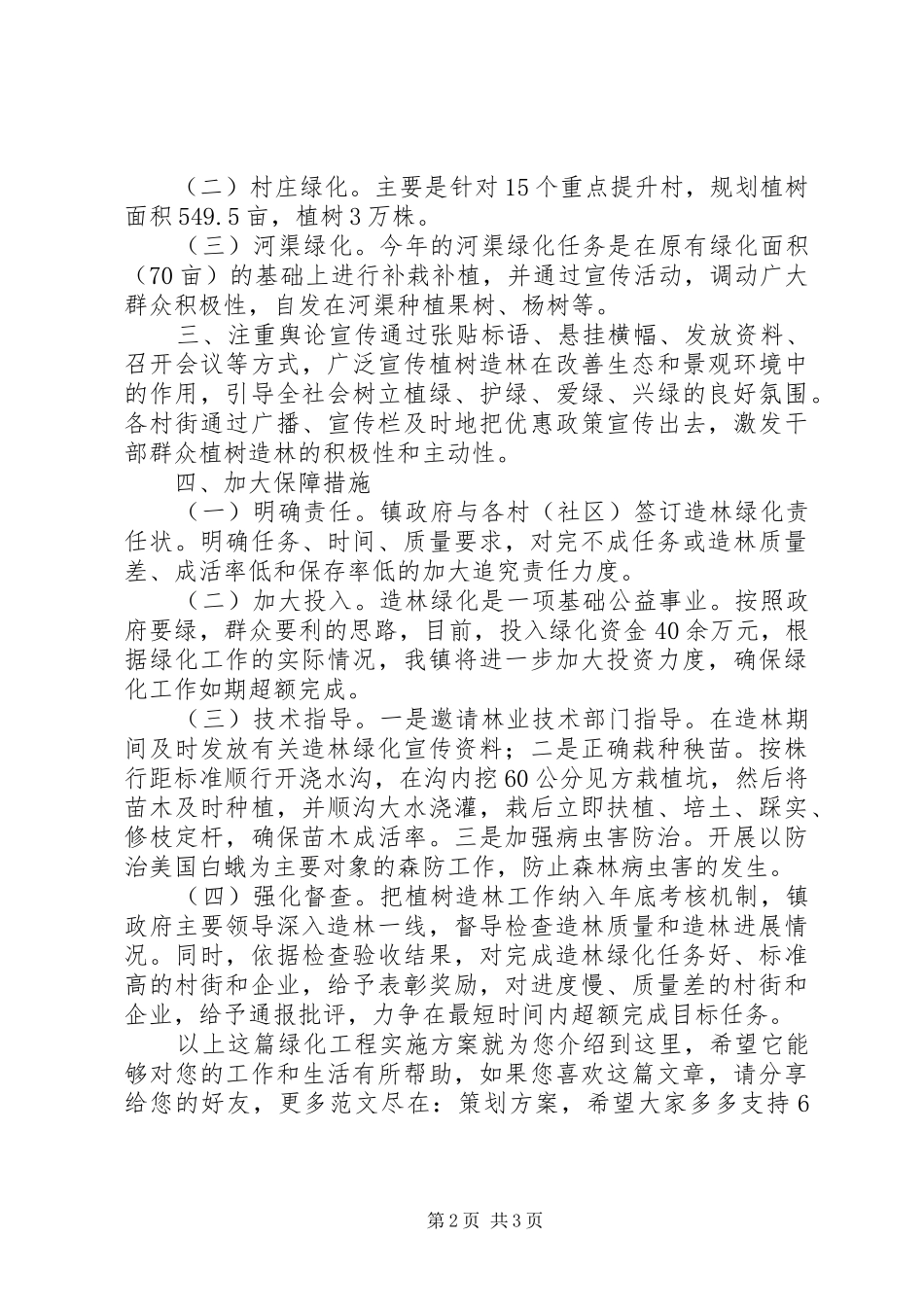 绿化工程方案 _第2页
