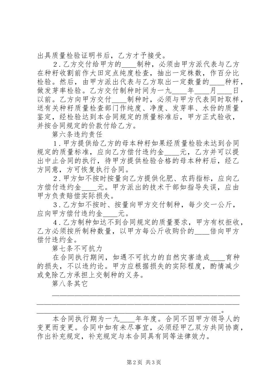 良种苗培育方案 _第2页