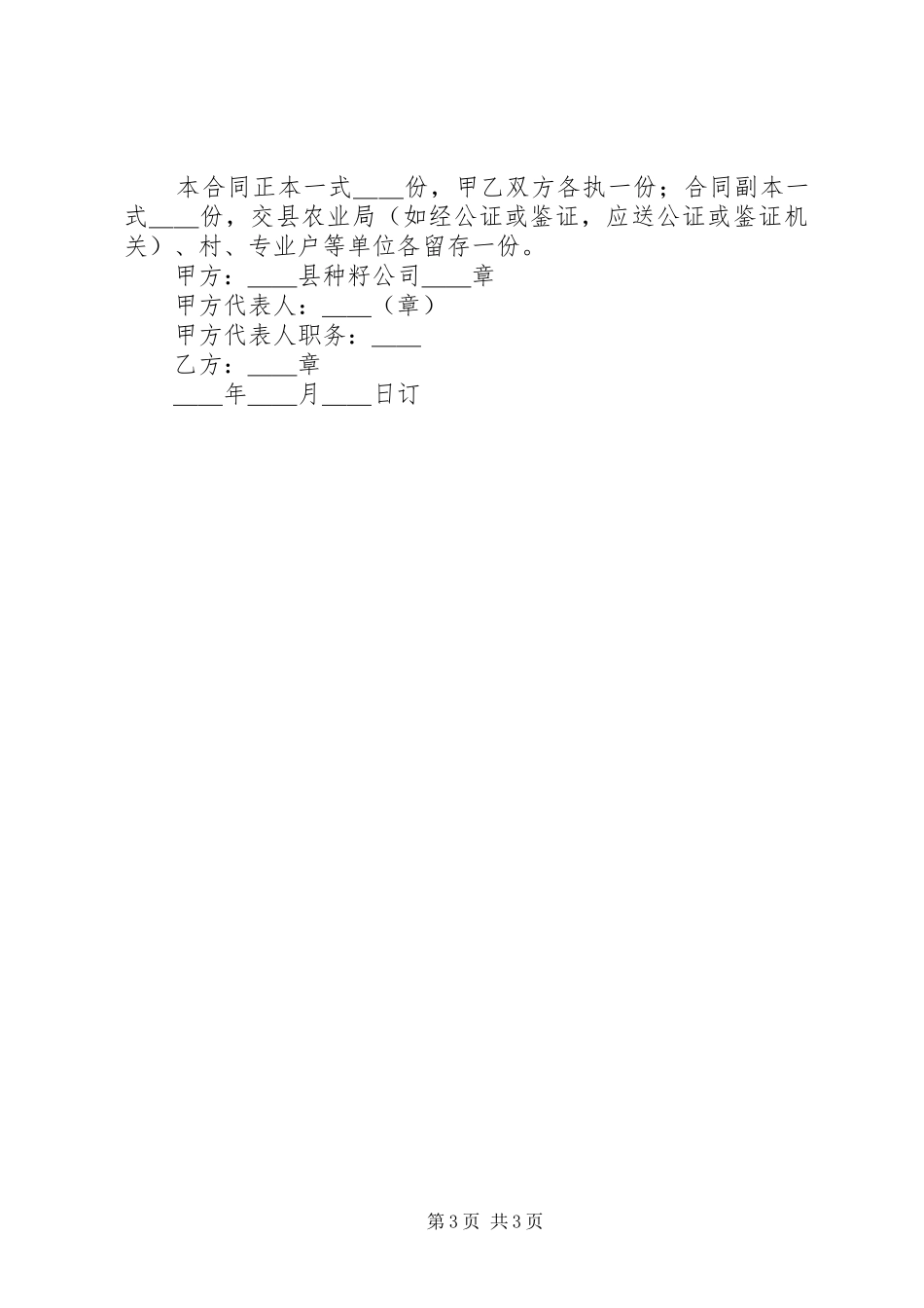 良种苗培育方案 _第3页