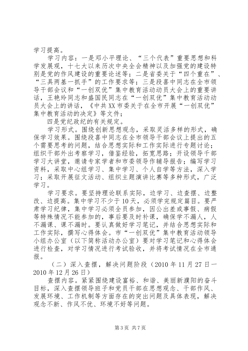 XX年度“一创双优”集中教育活动方案 _第3页