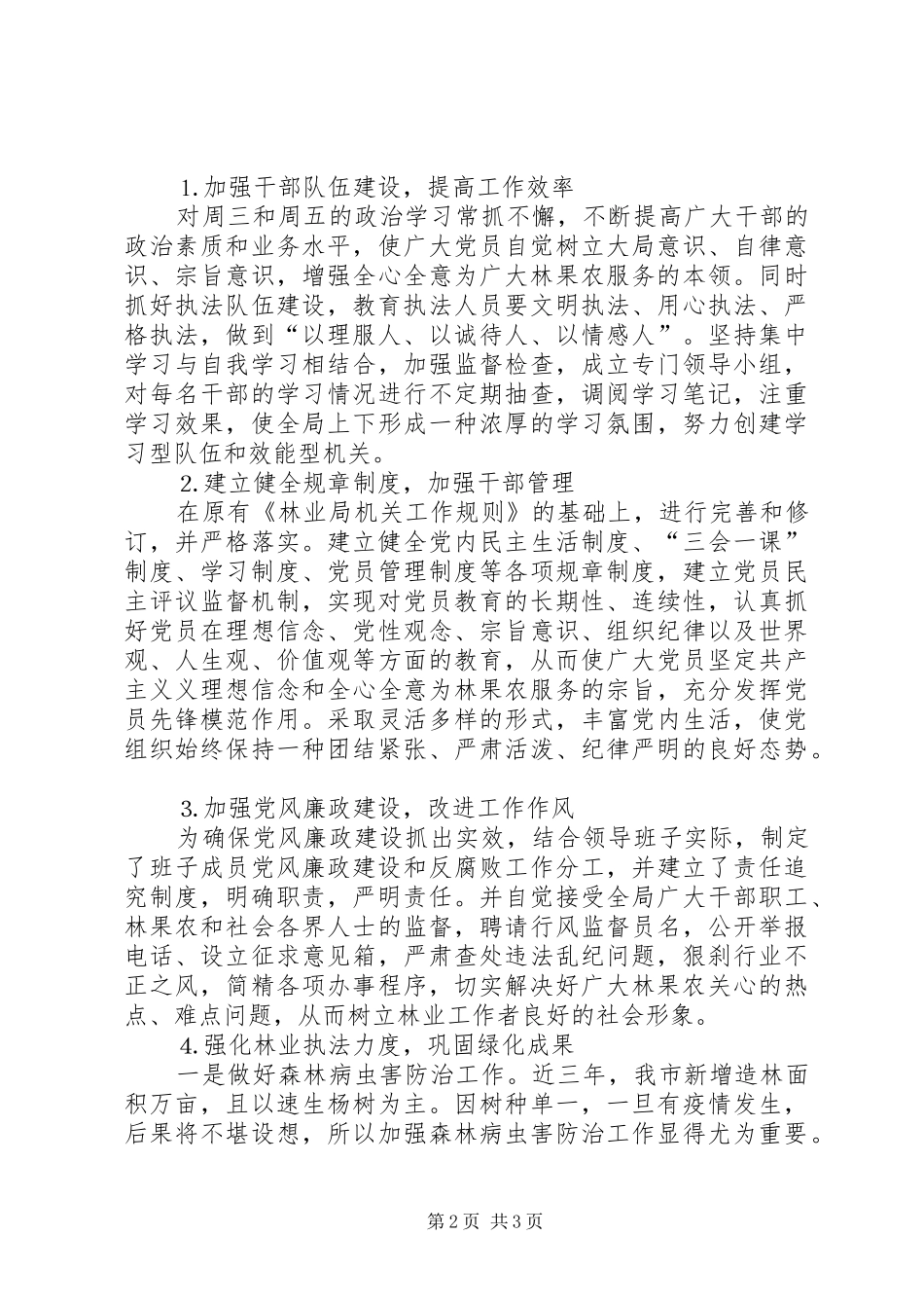 林业局领导班子整改实施方案 _第2页