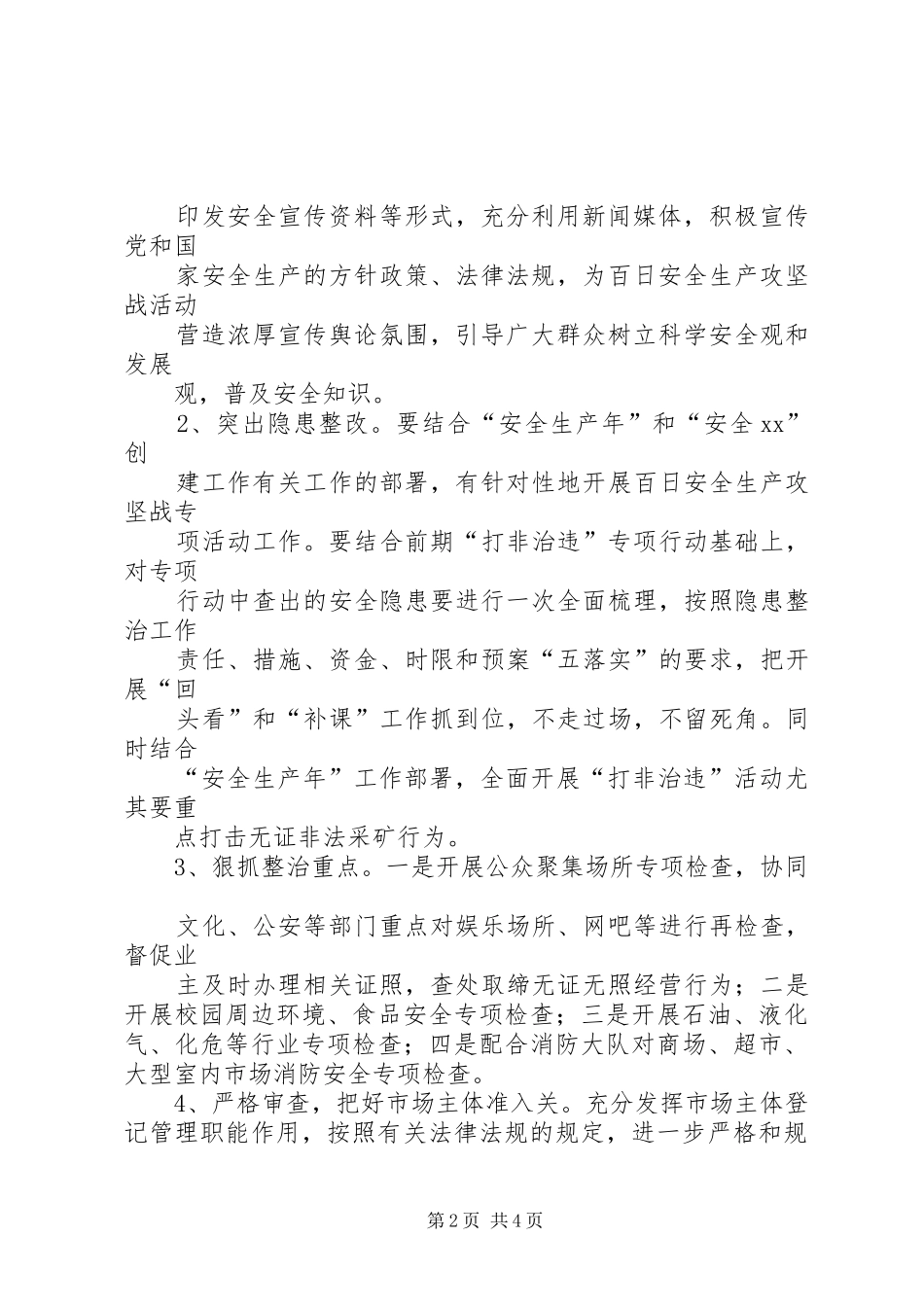 安全生产百日攻坚战活动实施方案 _第2页