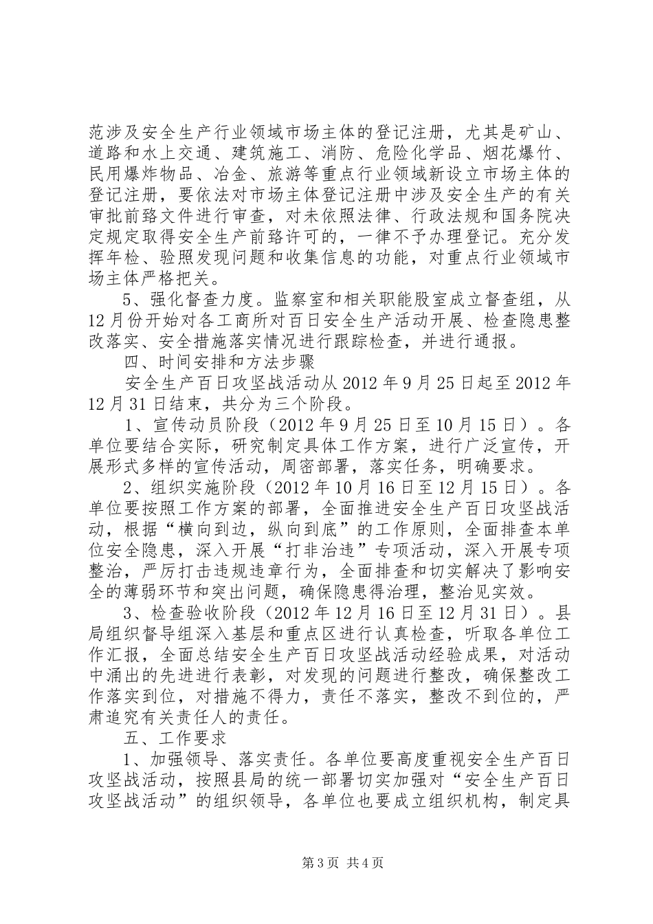 安全生产百日攻坚战活动实施方案 _第3页