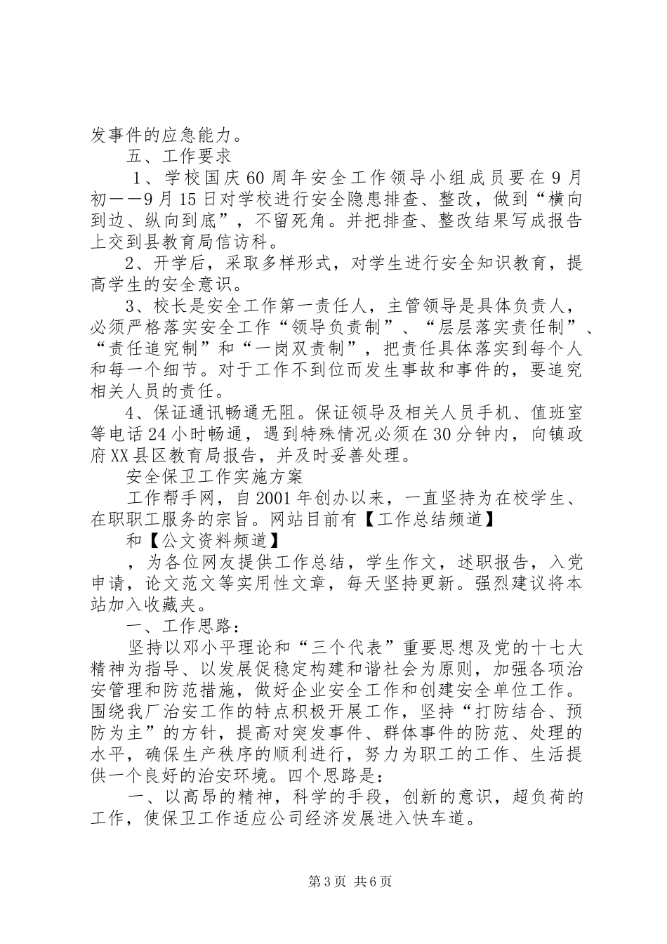 安全保卫工作实施方案 _第3页