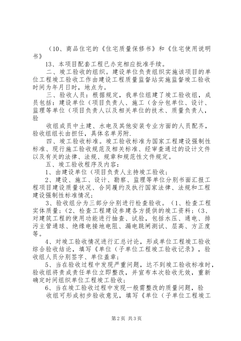 单位工程竣工验收实施方案2(精)_第2页