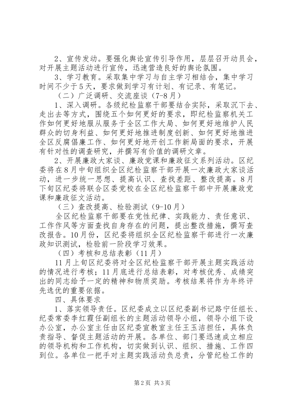 “三比三创”主题实践活动方案 _第2页