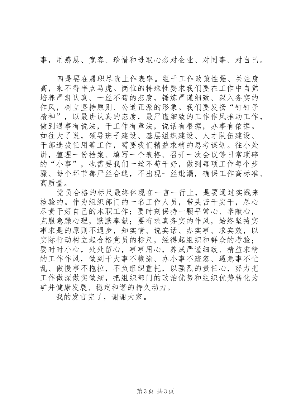 学习党规和开展“坚持根本宗旨,发挥党员作用”专题讨论工作实施方案 _第3页