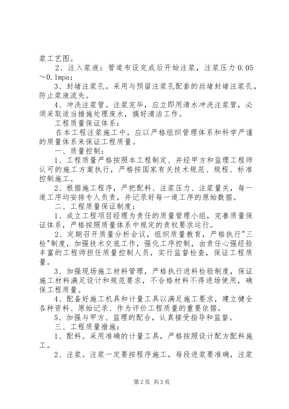 水泥路裂缝注浆实施方案 _第2页