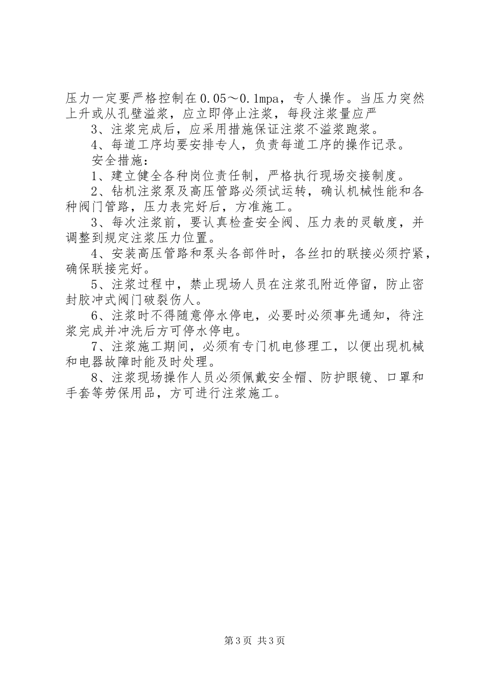 水泥路裂缝注浆实施方案 _第3页