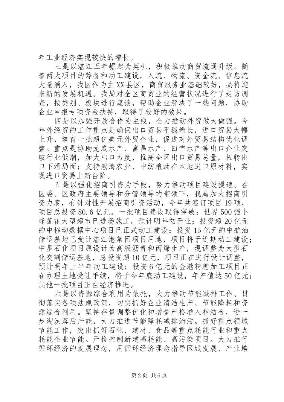 XX县区经济和信息化局XX年度环境保护工作方案 _第2页
