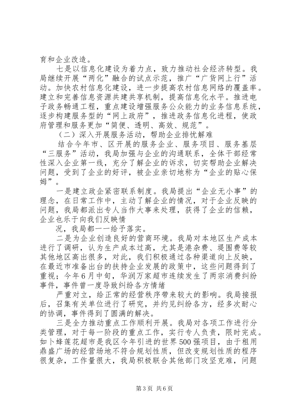 XX县区经济和信息化局XX年度环境保护工作方案 _第3页