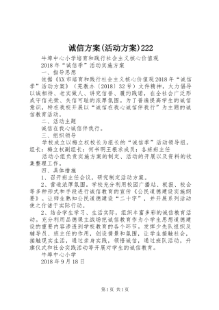诚信实施方案(活动实施方案)222 