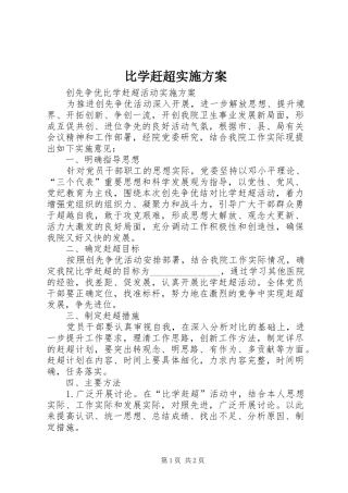 比学赶超方案 