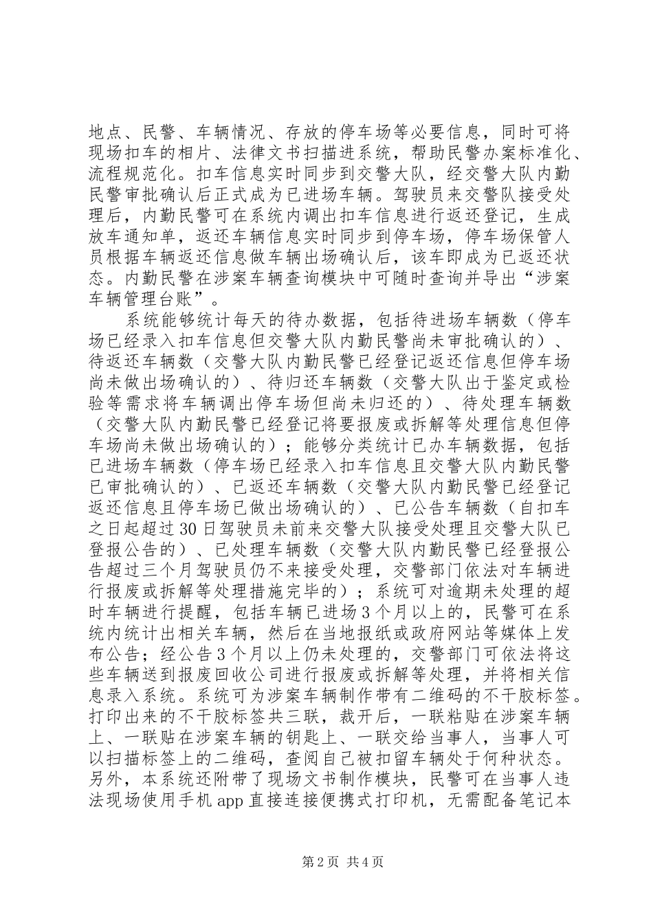 车辆管理系统实施方案[2416]_第2页