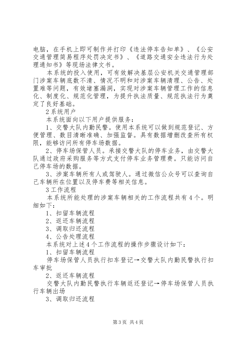 车辆管理系统实施方案[2416]_第3页