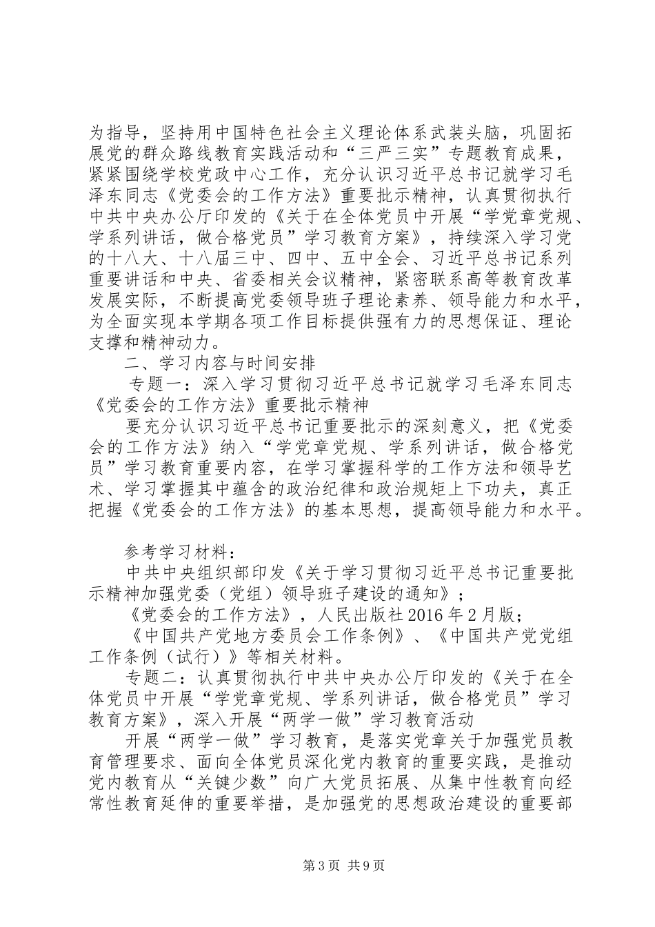 篇一：20XX年文化局年集中学习实施方案_第3页