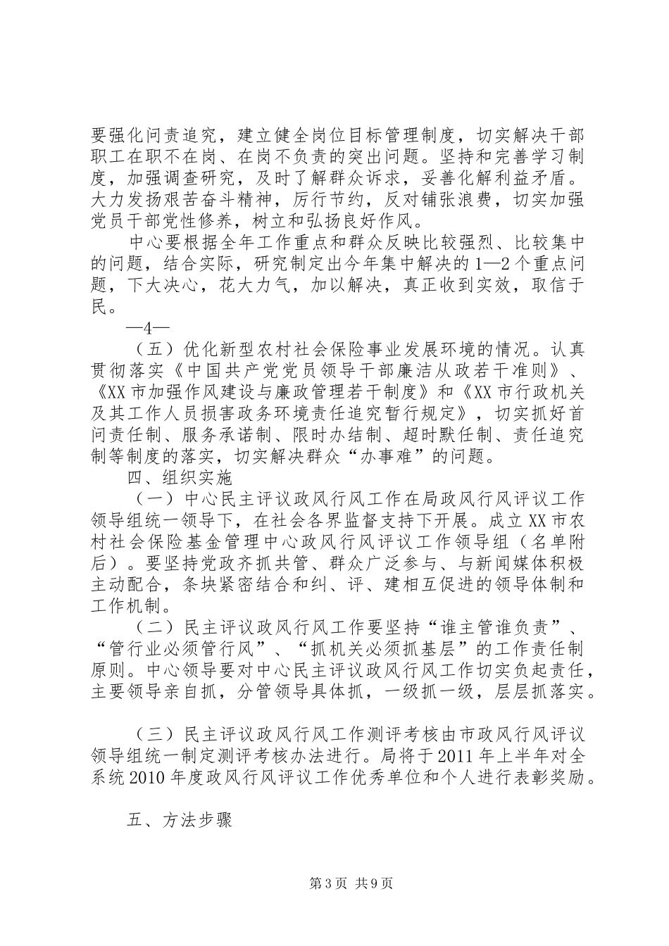 行风政风评议实施方案 _第3页