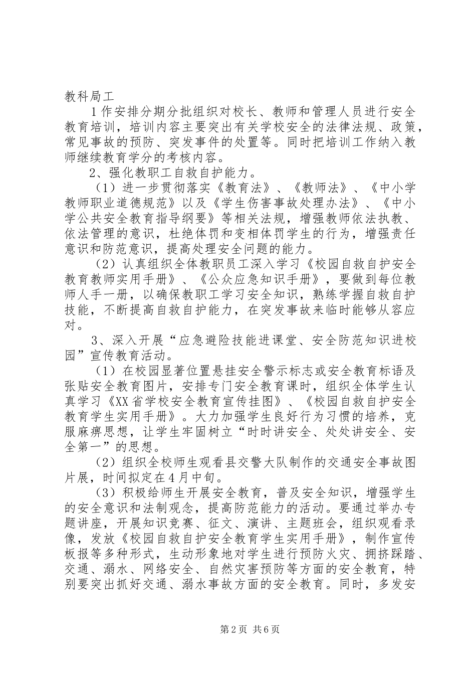 芦陵中学安全教育月活动实施方案 _第2页