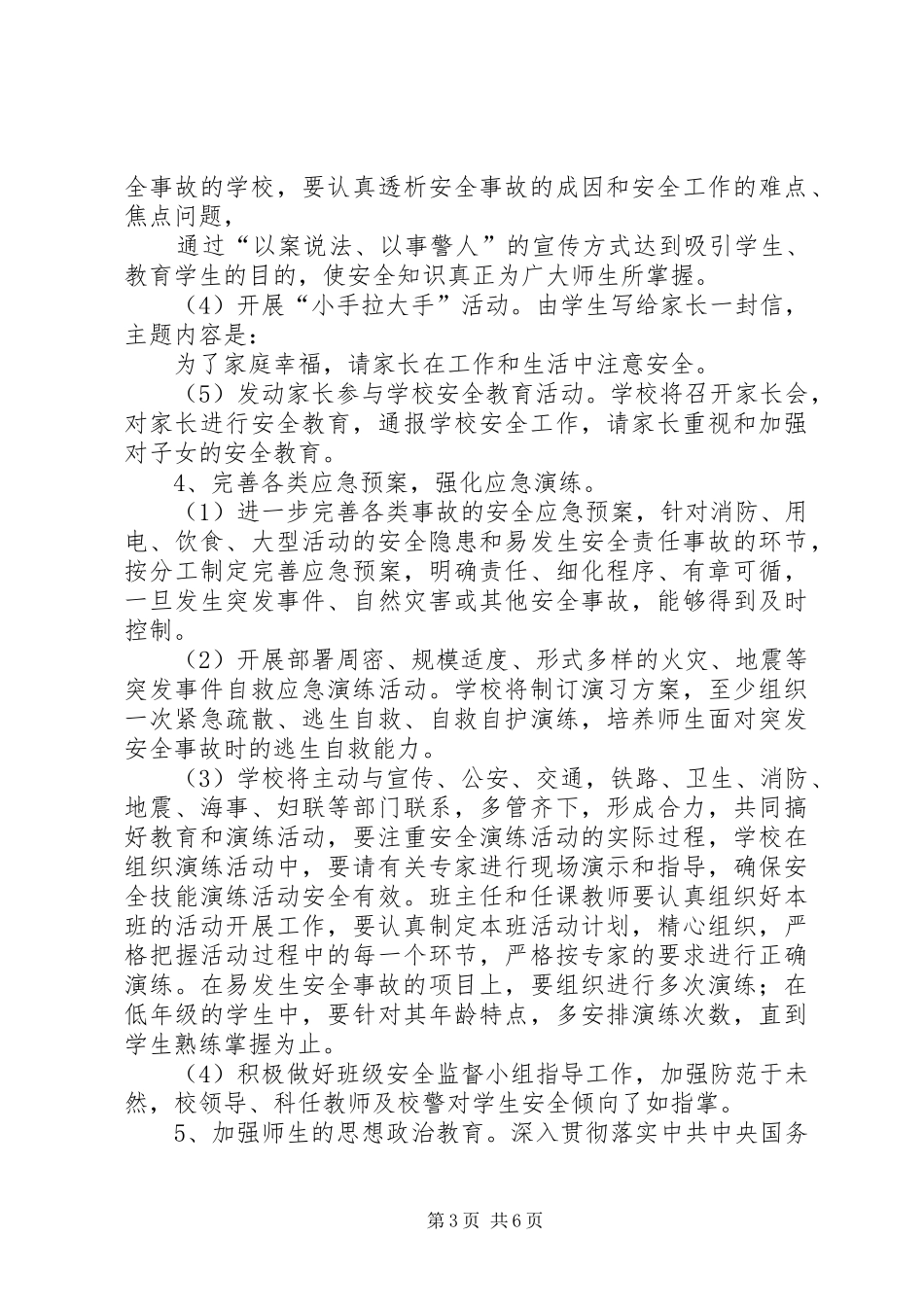 芦陵中学安全教育月活动实施方案 _第3页