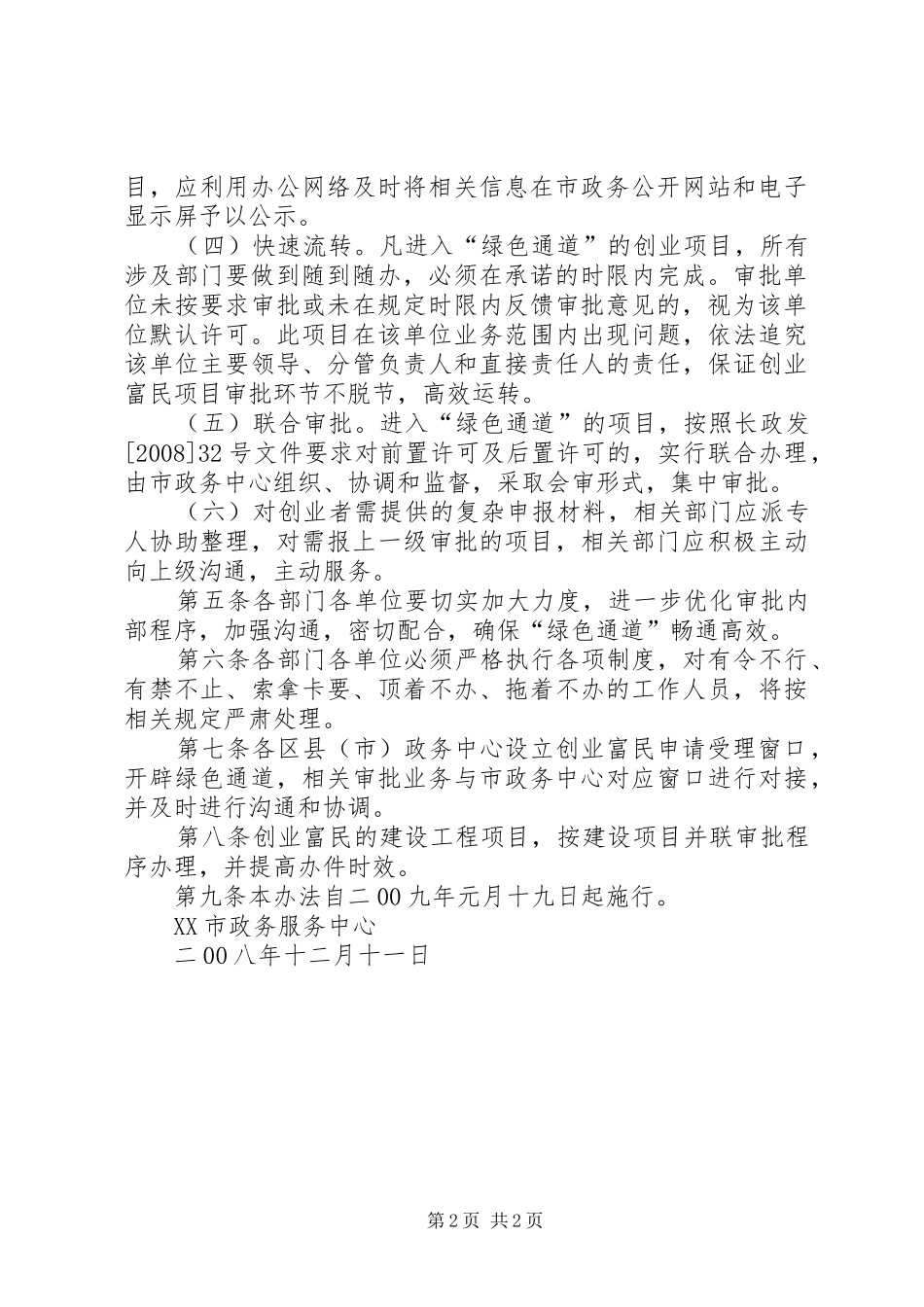 XX市重点项目审批绿色快速通道方案20XX年0719 _第2页